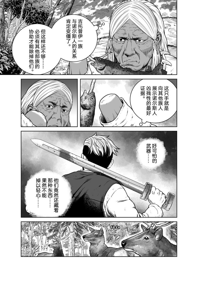 海盗战记是冰海战记吗漫画,第203话 试看版3图