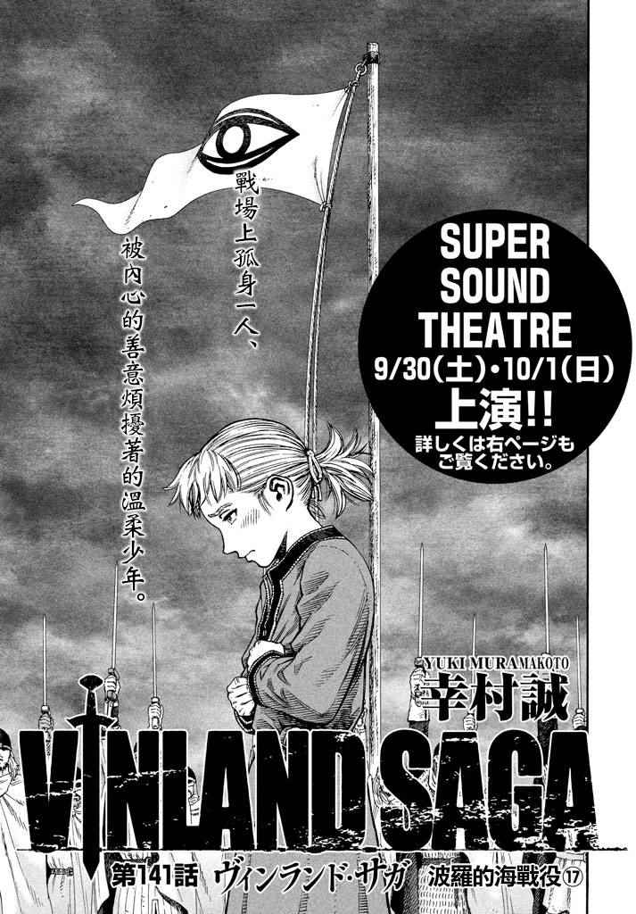 海盗战记人物漫画,第141话1图