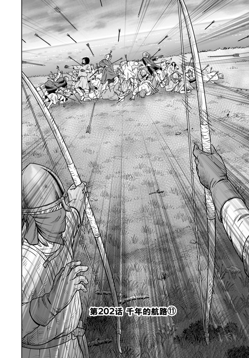 海盗战记第三季在线观看漫画,第202话 试看版2图