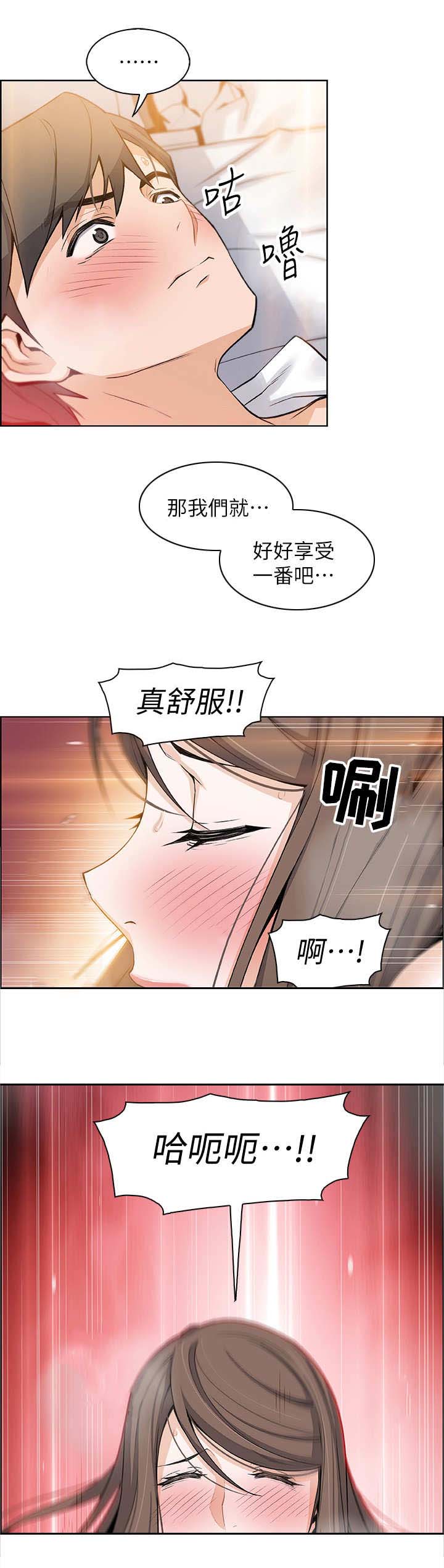 雇佣旧爱漫画,第15话5图