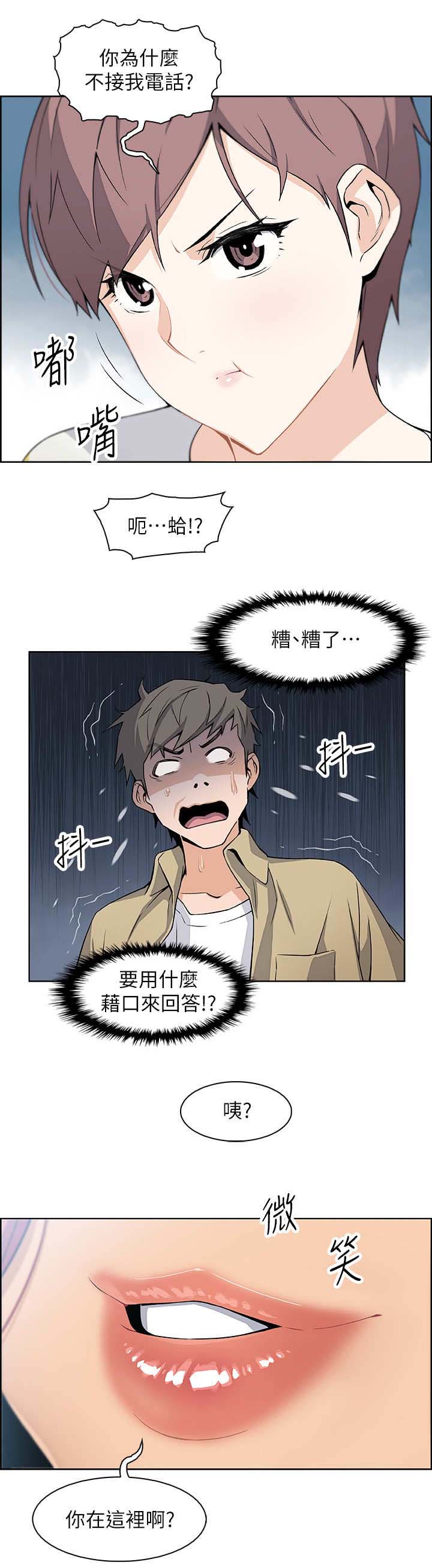 雇佣在线阅读漫画,第5话4图