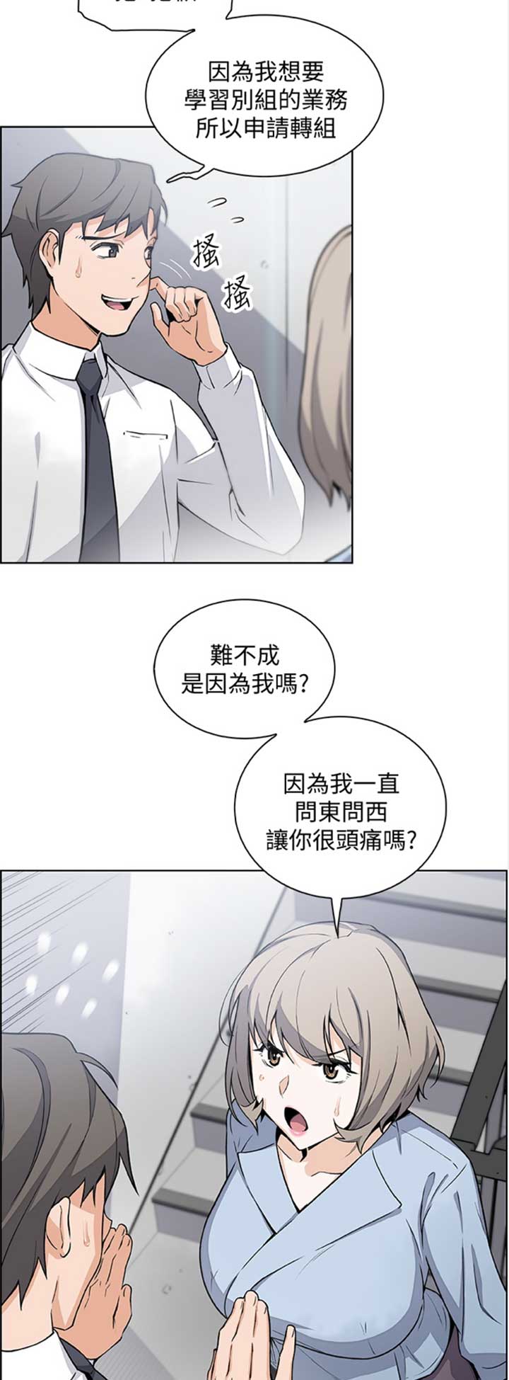 顾永久漫画,第51话3图