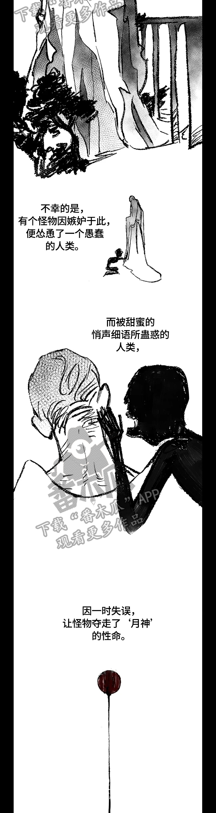 血之诅咒在哪看漫画,第17章：来历3图