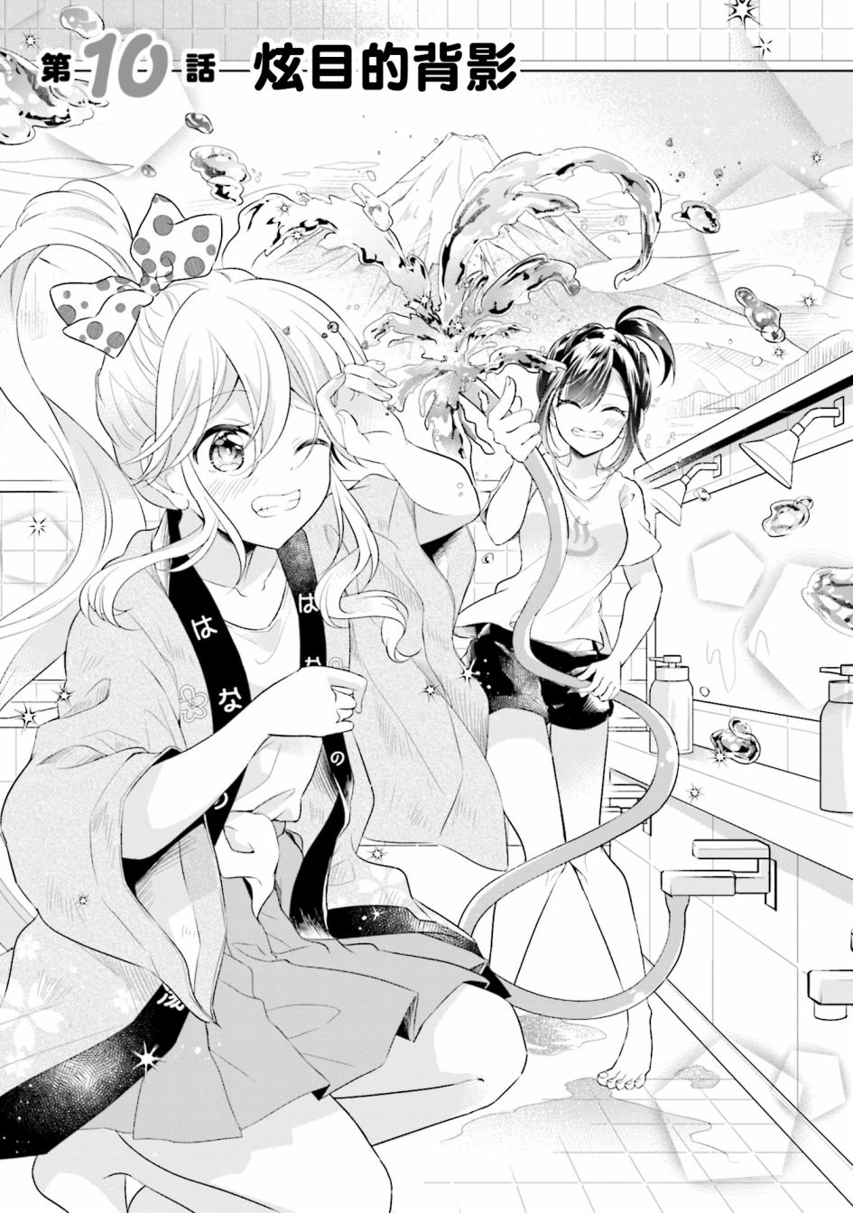 百合花园大澡堂漫画,第10话1图
