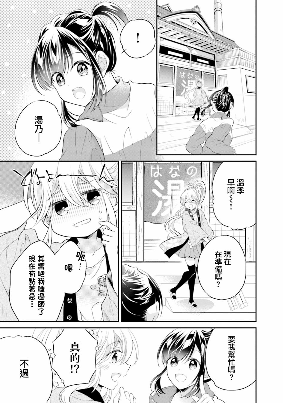 百合花园大澡堂漫画,第10话3图