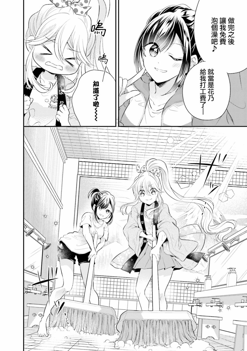 百合花园大澡堂漫画,第10话4图