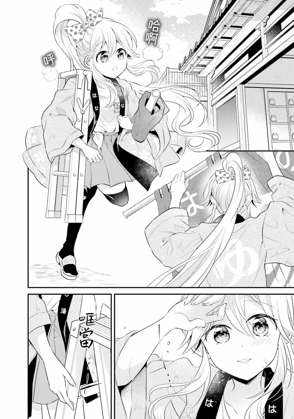 百合花园大澡堂漫画,第10话2图