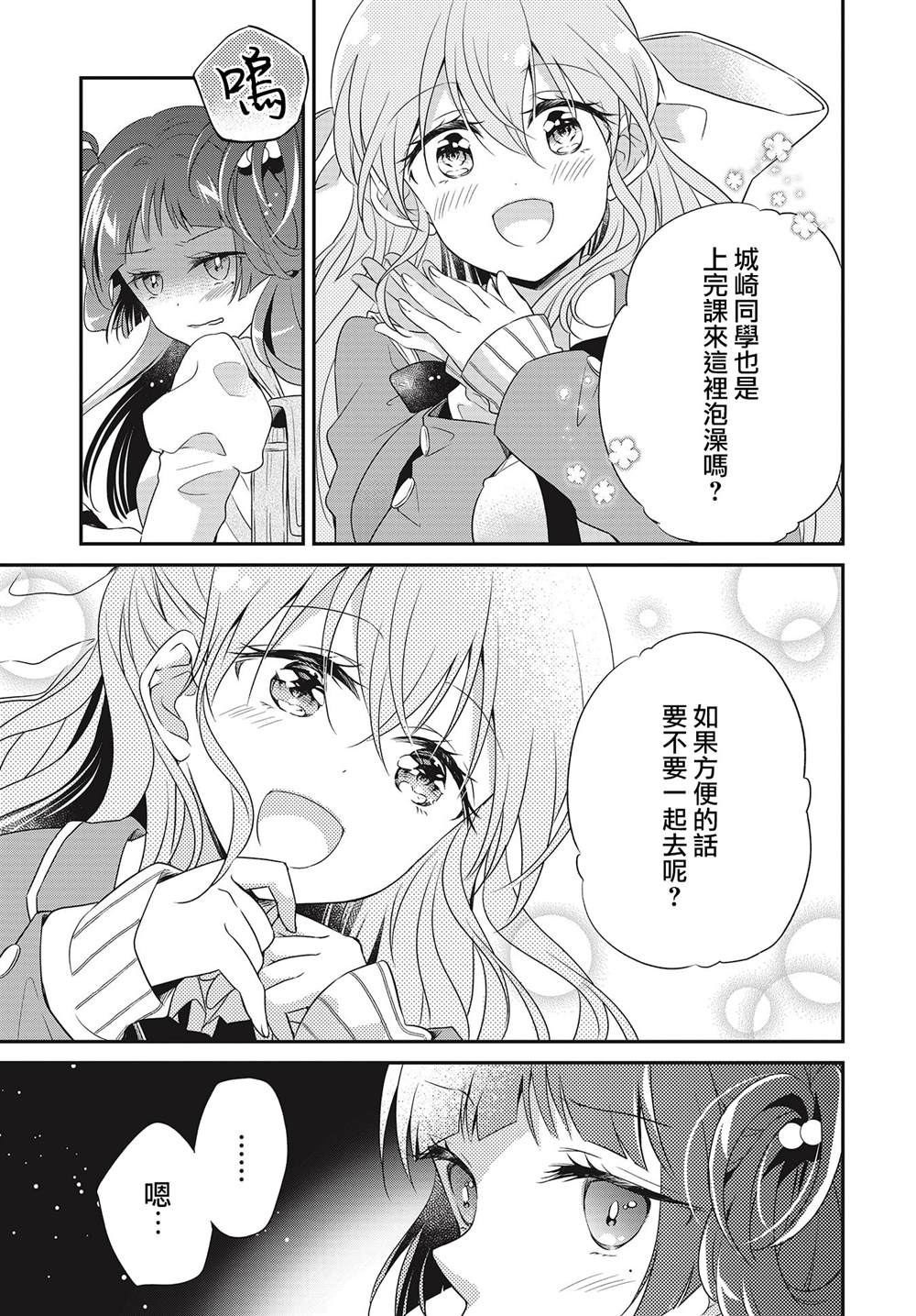 巴南百合附近澡堂漫画,第14话3图