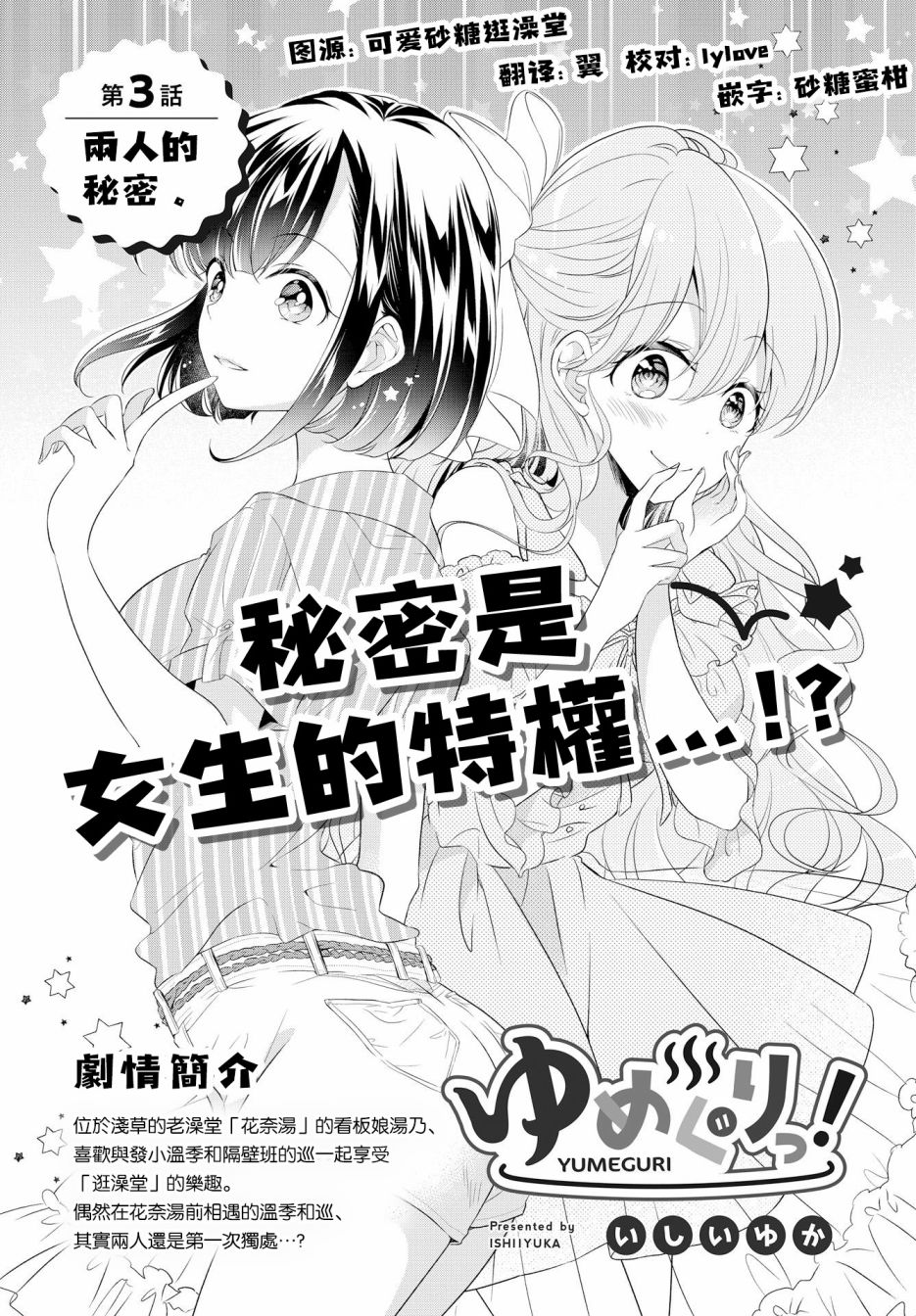 百合逛深圳漫画,第3话1图