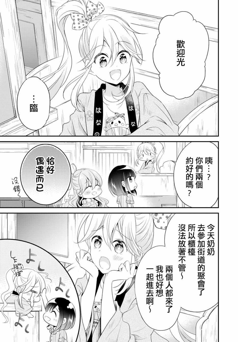 百合逛深圳漫画,第3话3图