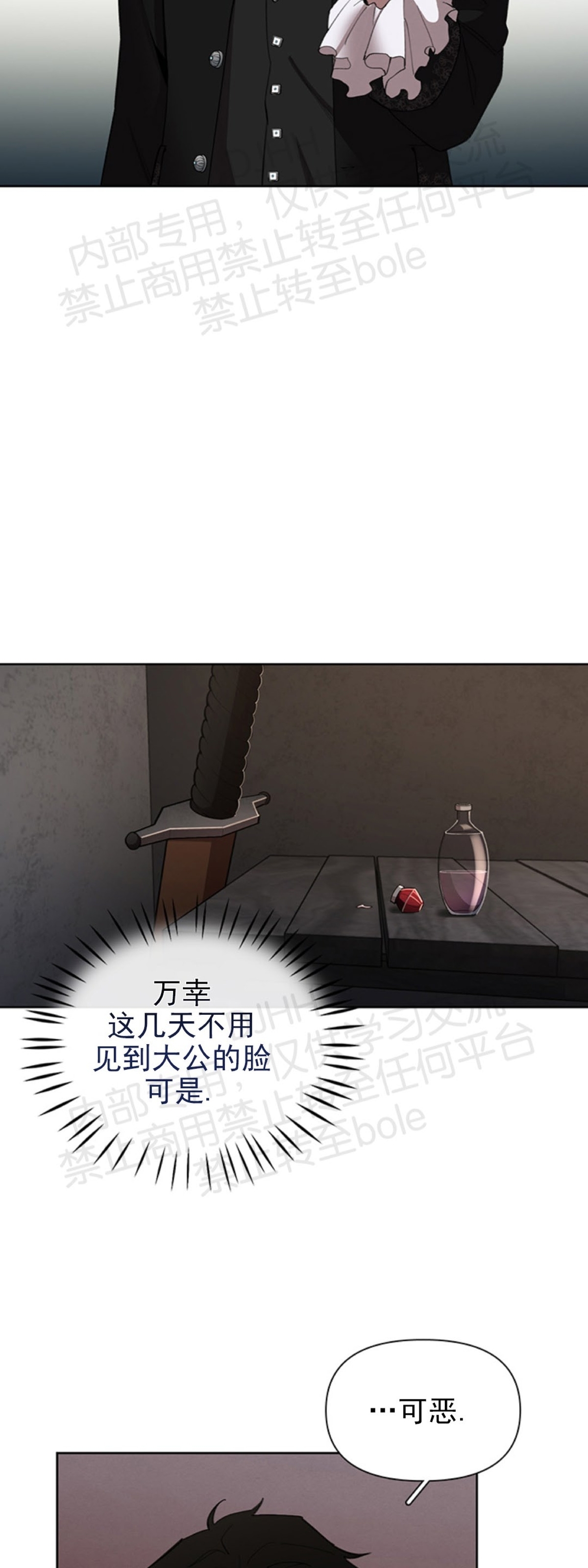 大公阁下漫画53话漫画,第09话2图