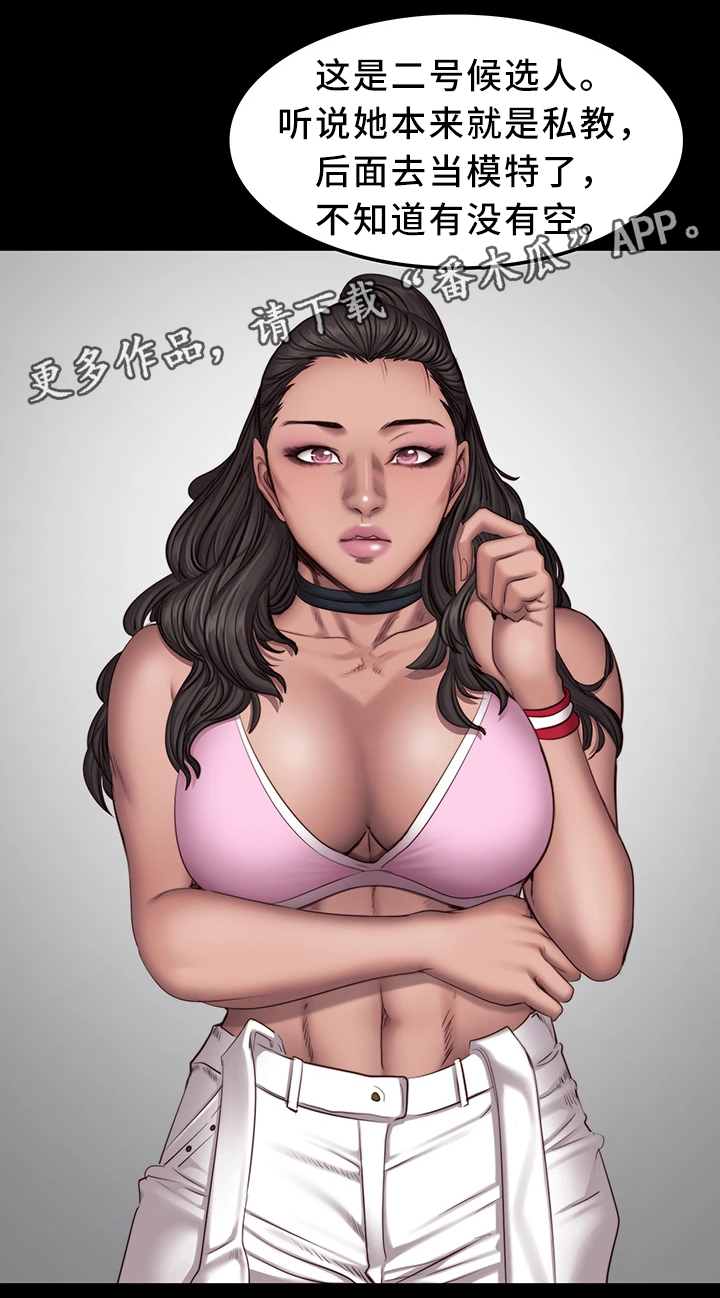健身馆教练推文漫画,第41章：换我上3图