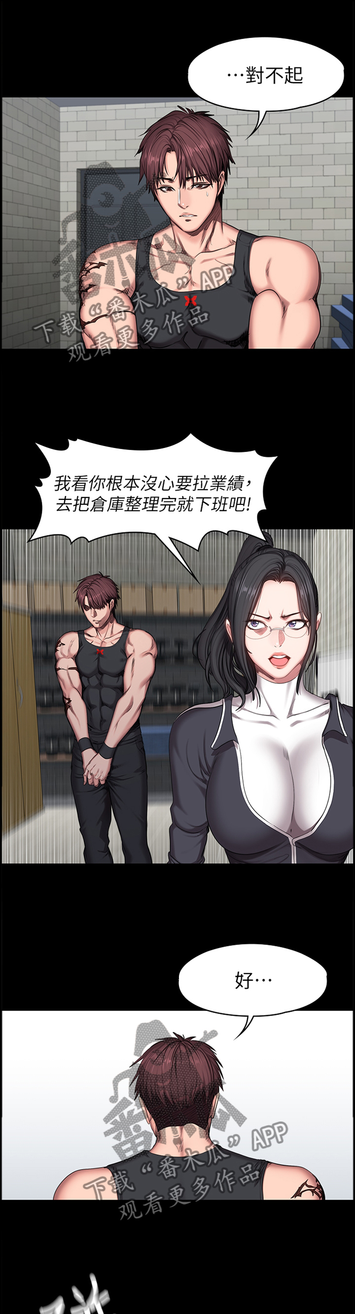 健身馆教练服务详情漫画,第80章：做梦1图