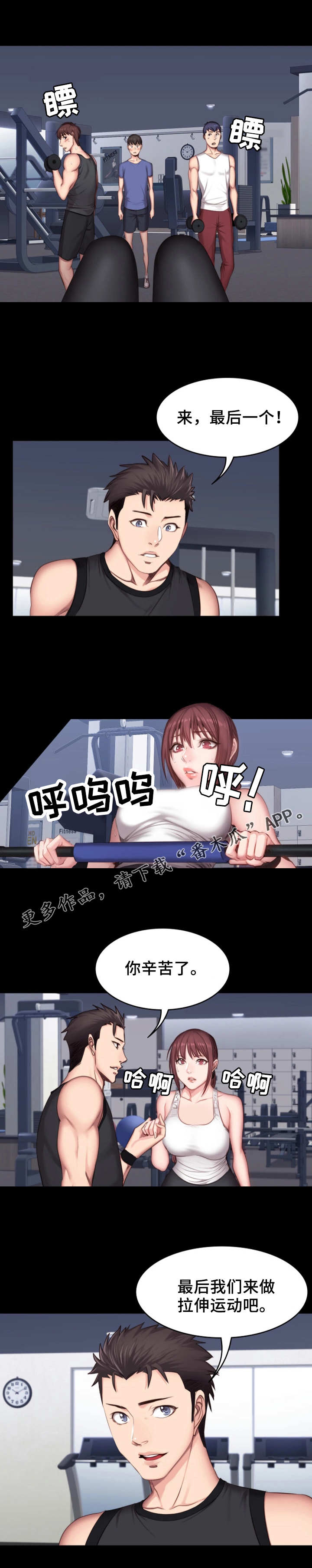 健身馆教练信息漫画,第32章：酒局1图