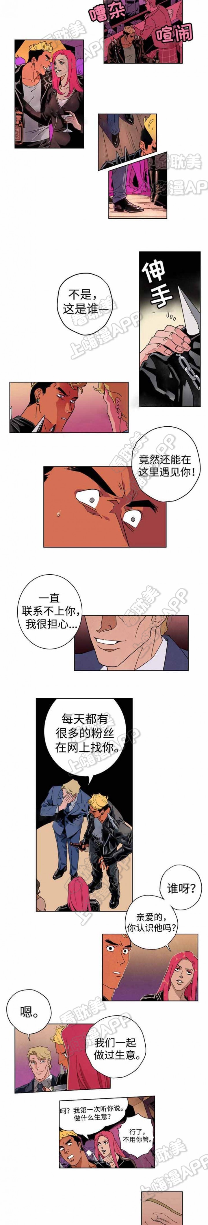 秘密拍摄记录仪漫画,第17话5图
