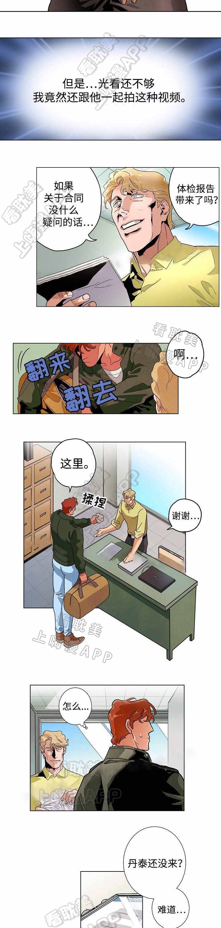 秘密拍摄漫画,第25话2图