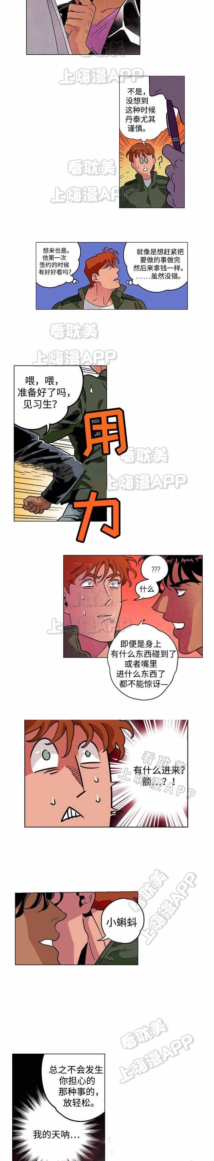 秘密拍摄漫画,第25话4图