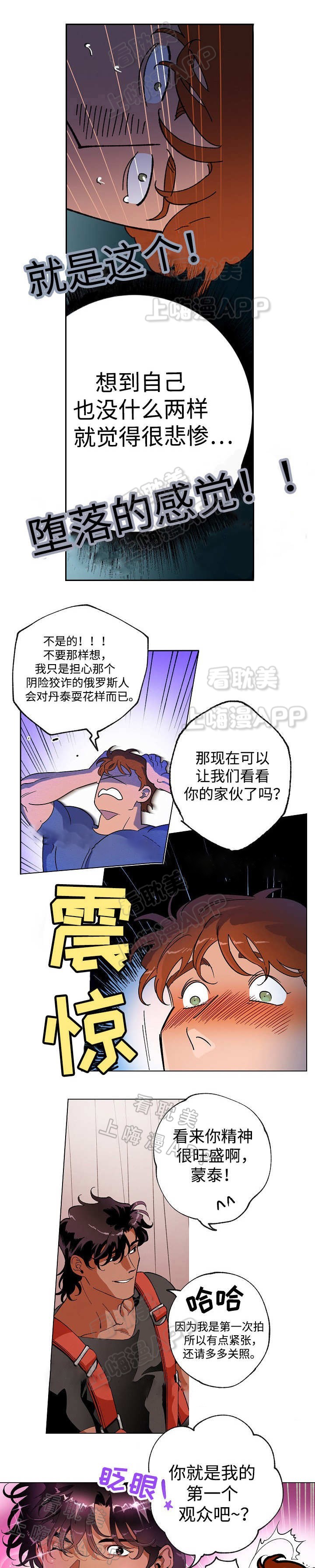 秘密拍摄工具漫画,第43话5图