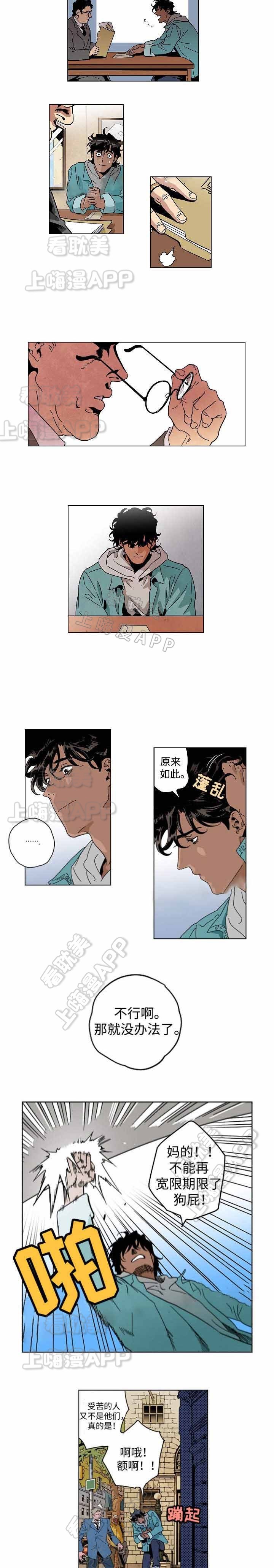 秘密拍摄漫画,第29话3图