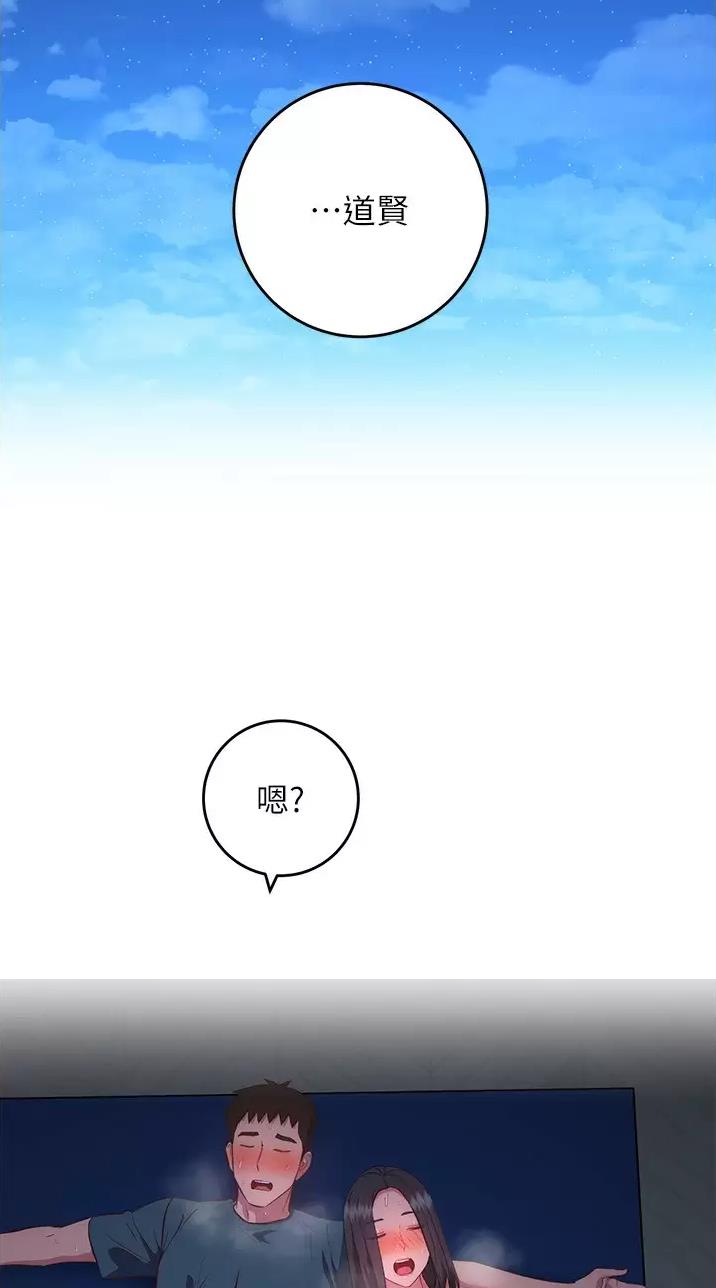 瑜伽使我开心漫画,第64话2图