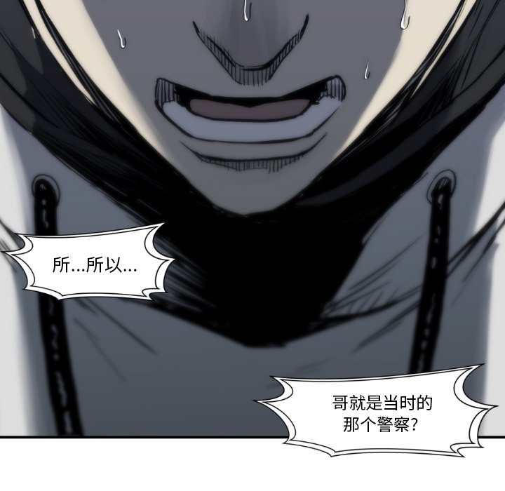 TWO MEN~共存漫画,第 81 话5图