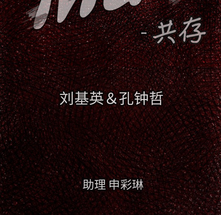 TWO MEN~共存漫画,第 48 话5图