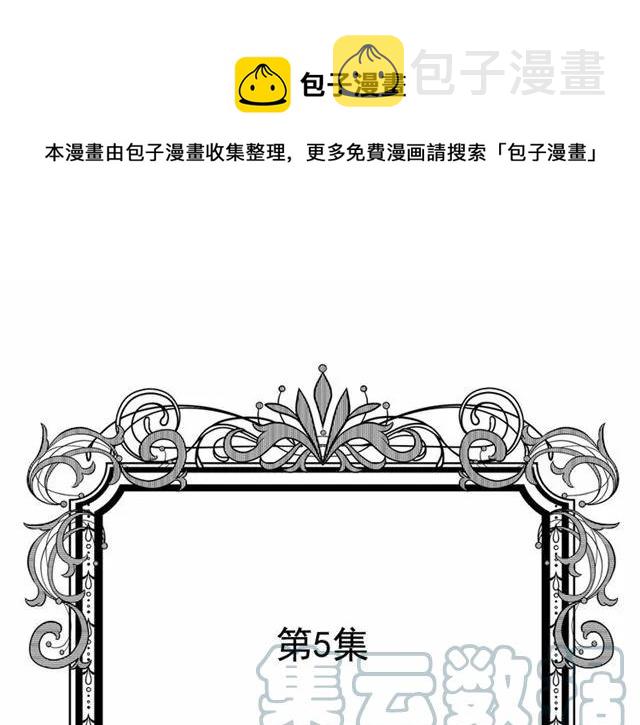 爱丽丝的完美复仇漫画,第2季 第5话 惊喜5图