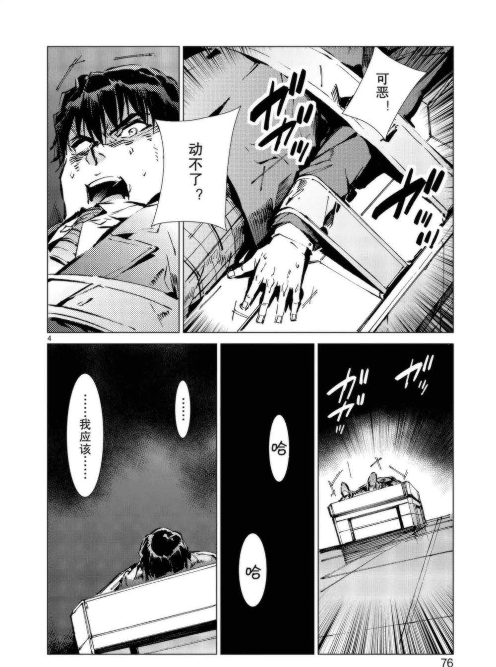 奥特曼漫画,第93话4图
