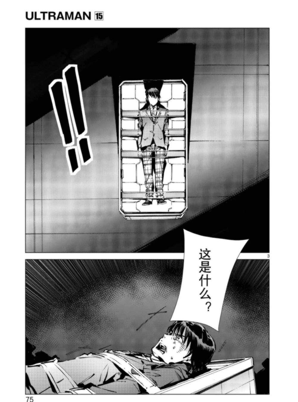 奥特曼漫画,第93话3图
