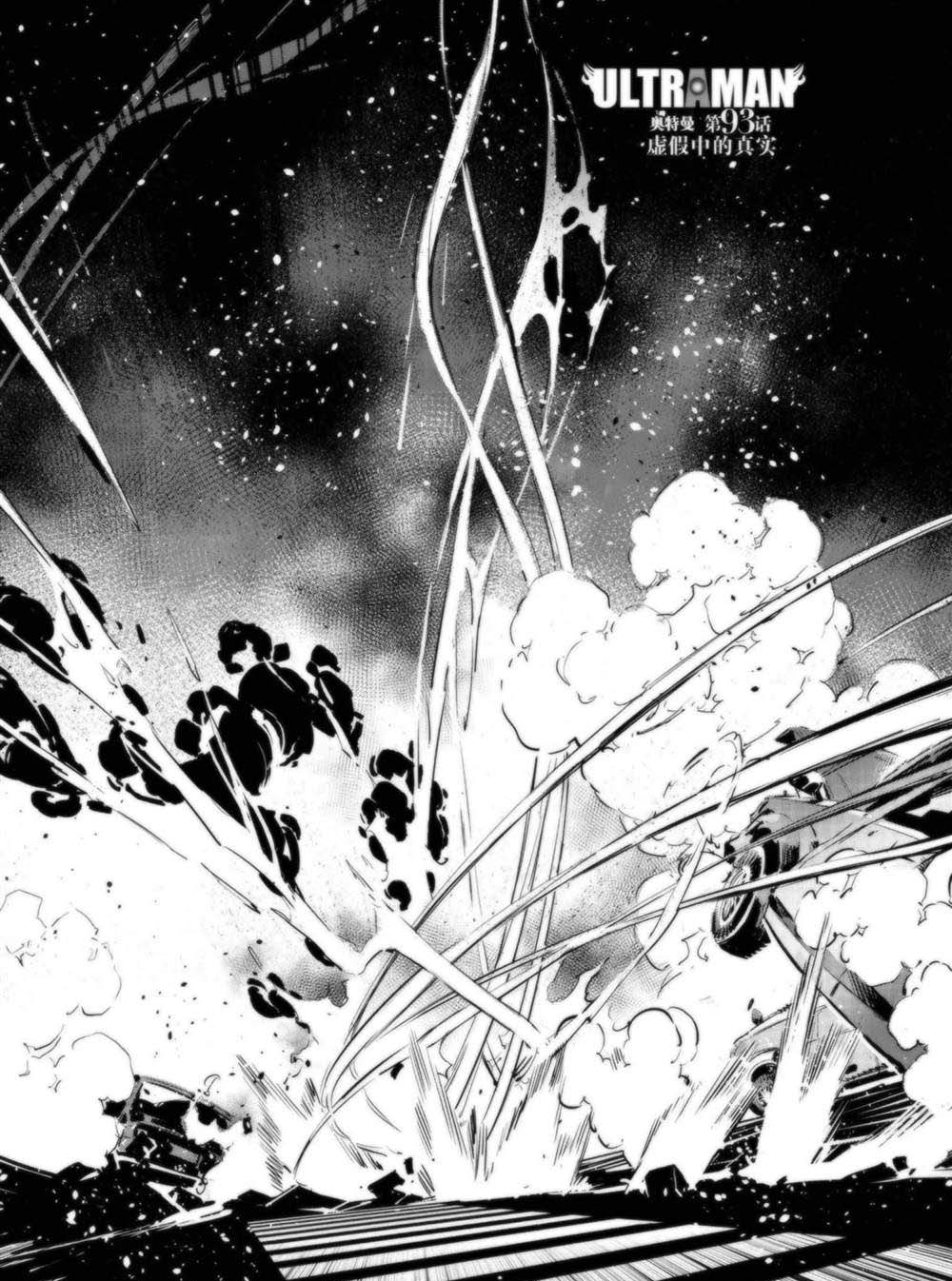 奥特曼漫画,第93话1图