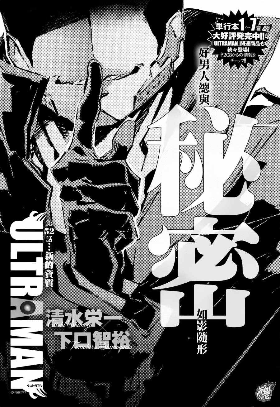 奥特曼漫画,第52话1图