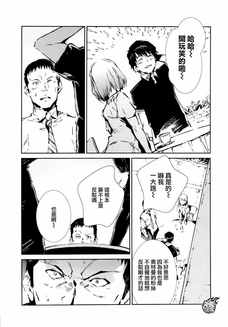 奥特曼漫画,第52话3图