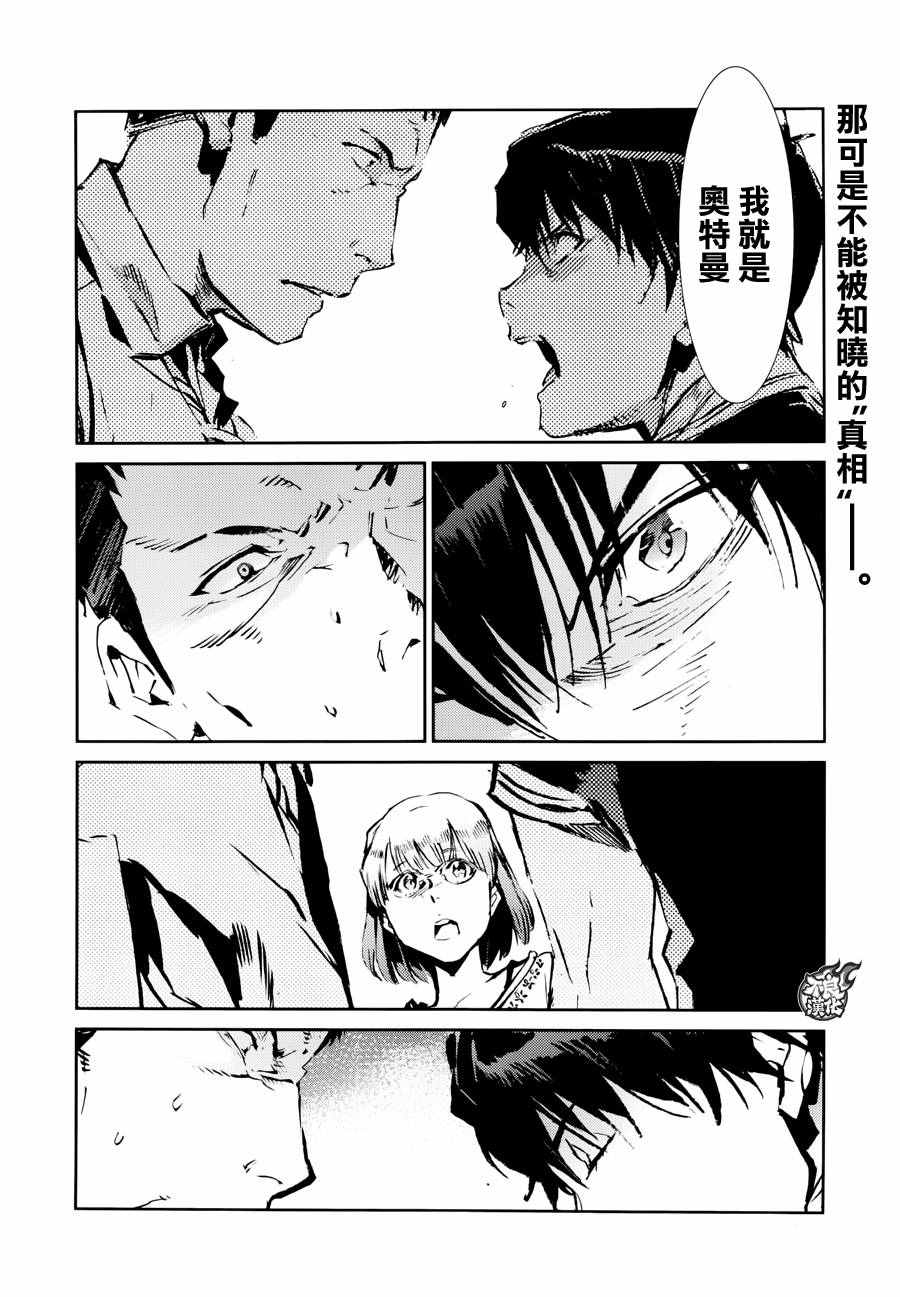 奥特曼漫画,第52话2图