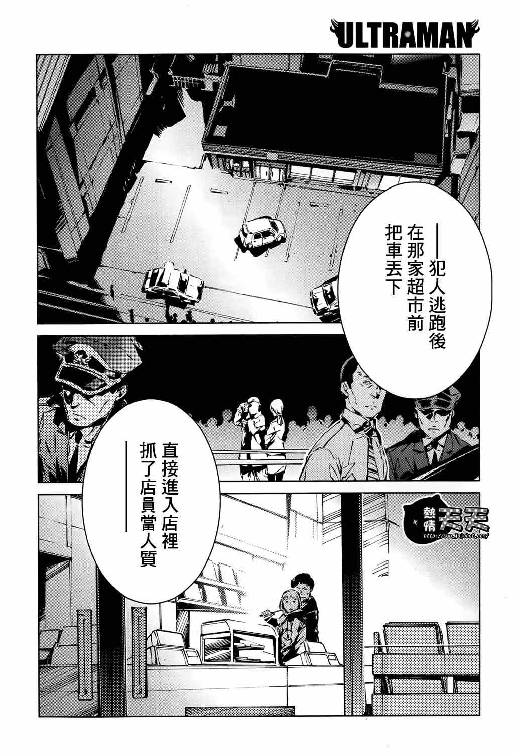 奥特曼歌曲最火的十首漫画,第10话2图