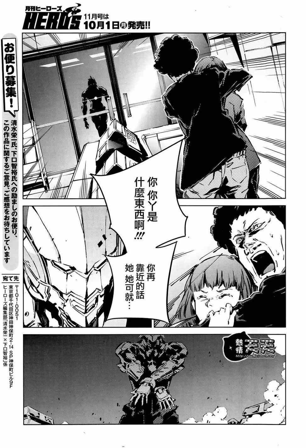 奥特曼歌曲最火的十首漫画,第10话5图