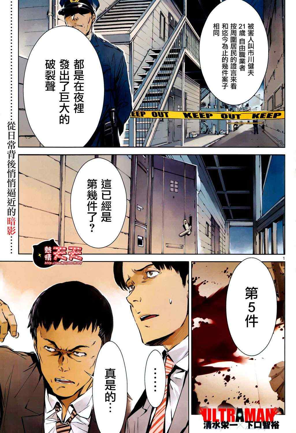 奥特曼卡牌漫画,第8话1图