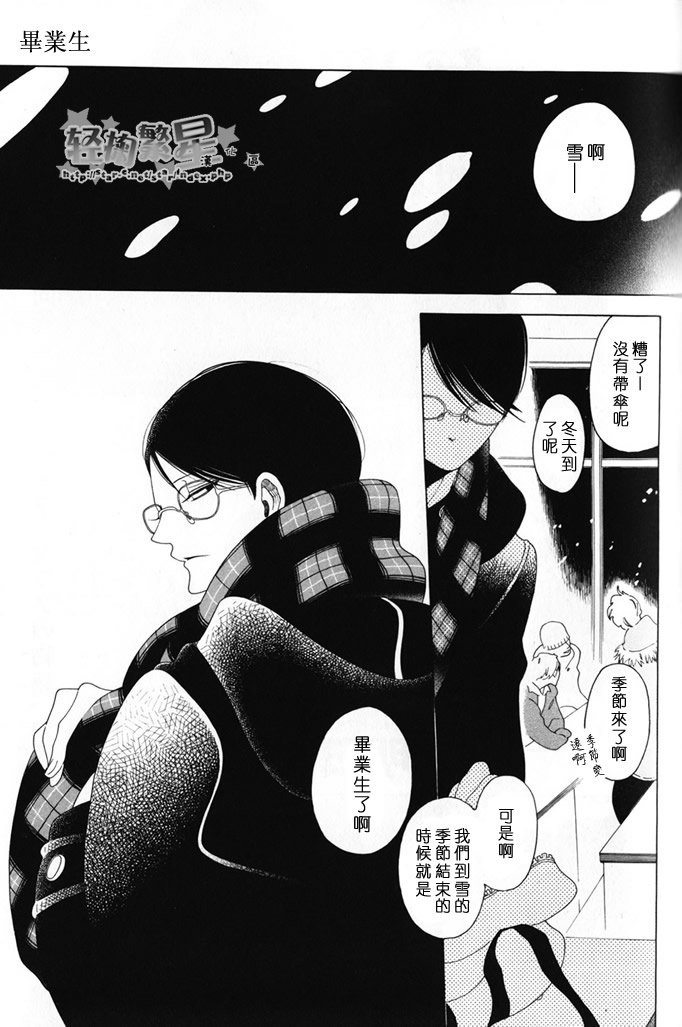卒业生 意大利漫画,第1话2图