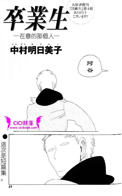 卒业生漫画在线阅读漫画,第3话1图
