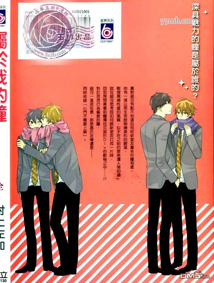 属于我的第一秒钟,想到什么我就去做漫画,第1卷5图