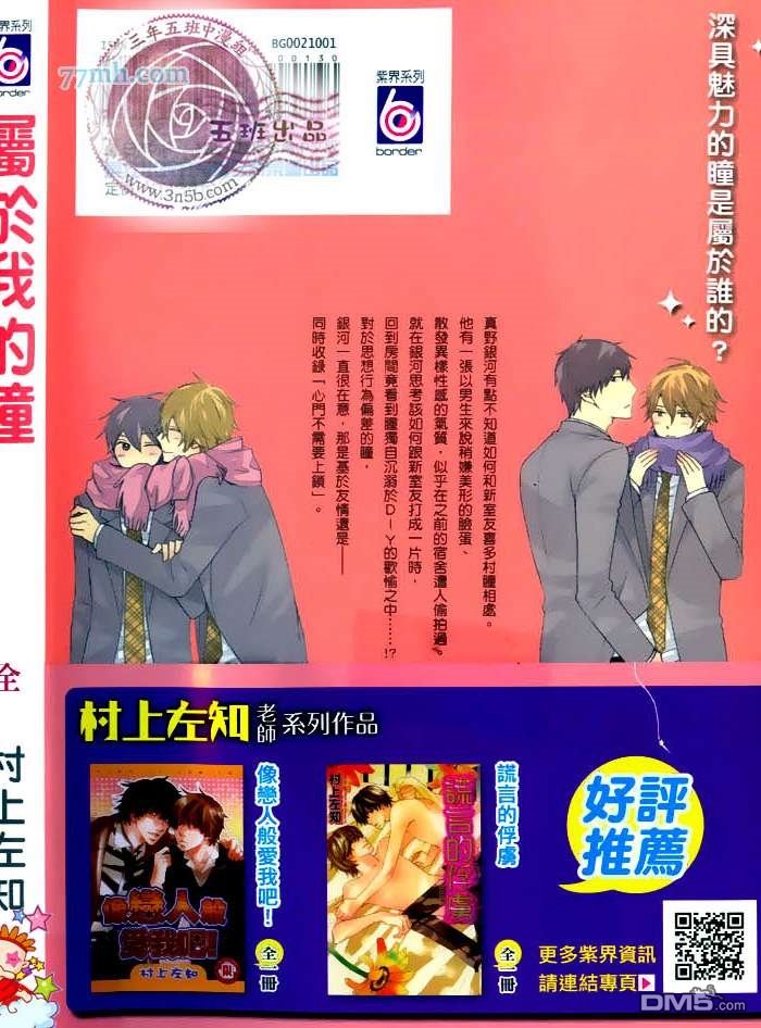 属于我的第一秒钟,想到什么我就去做漫画,第1卷3图