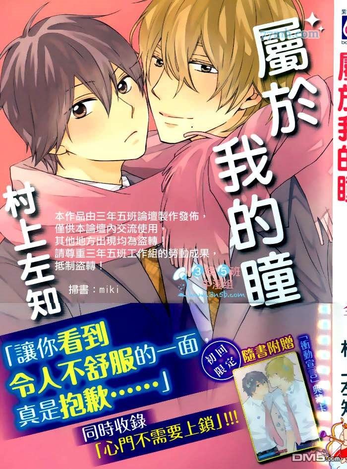 属于我的第一秒钟,想到什么我就去做漫画,第1卷2图