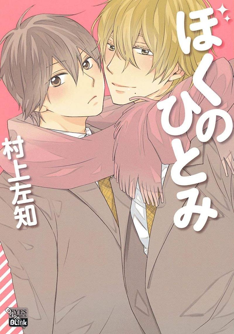 属于我的第一秒钟,想到什么我就去做漫画,第1卷1图