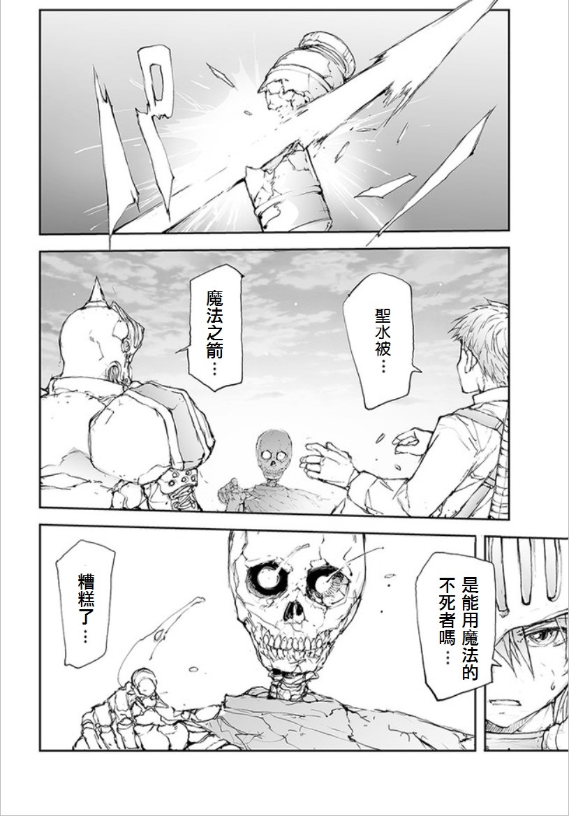 第58话黄昏的不死者3