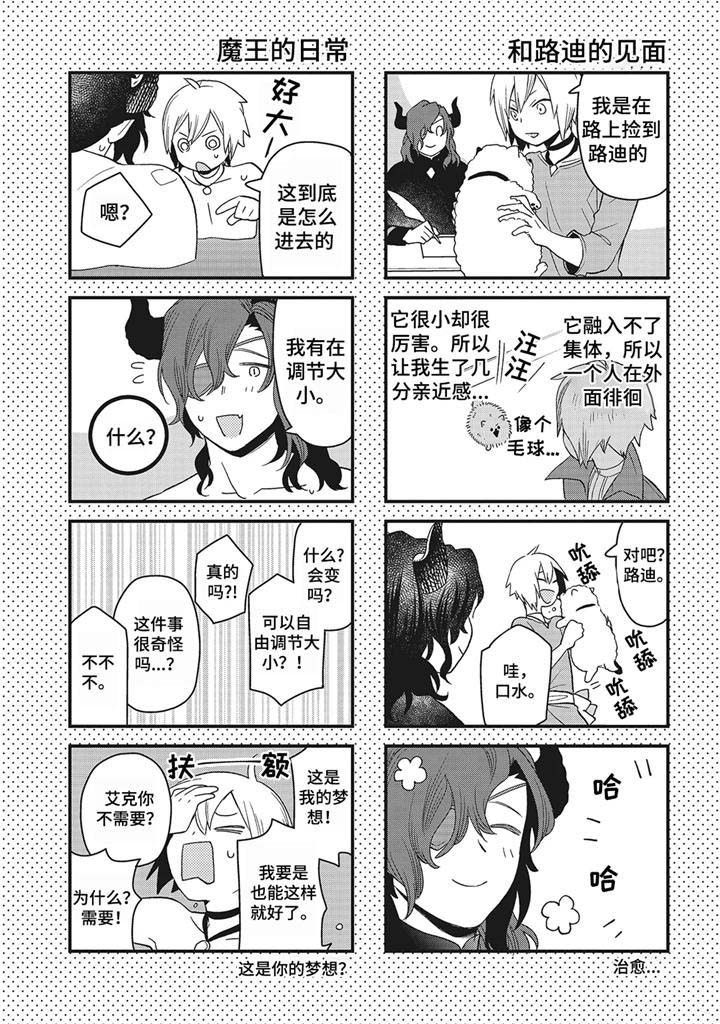 魔王阿诺斯的根源是什么漫画,第12章： 后记1图