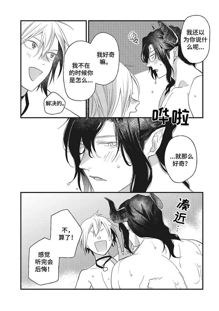 魔王阿诺斯的根源是什么漫画,第12章： 后记5图
