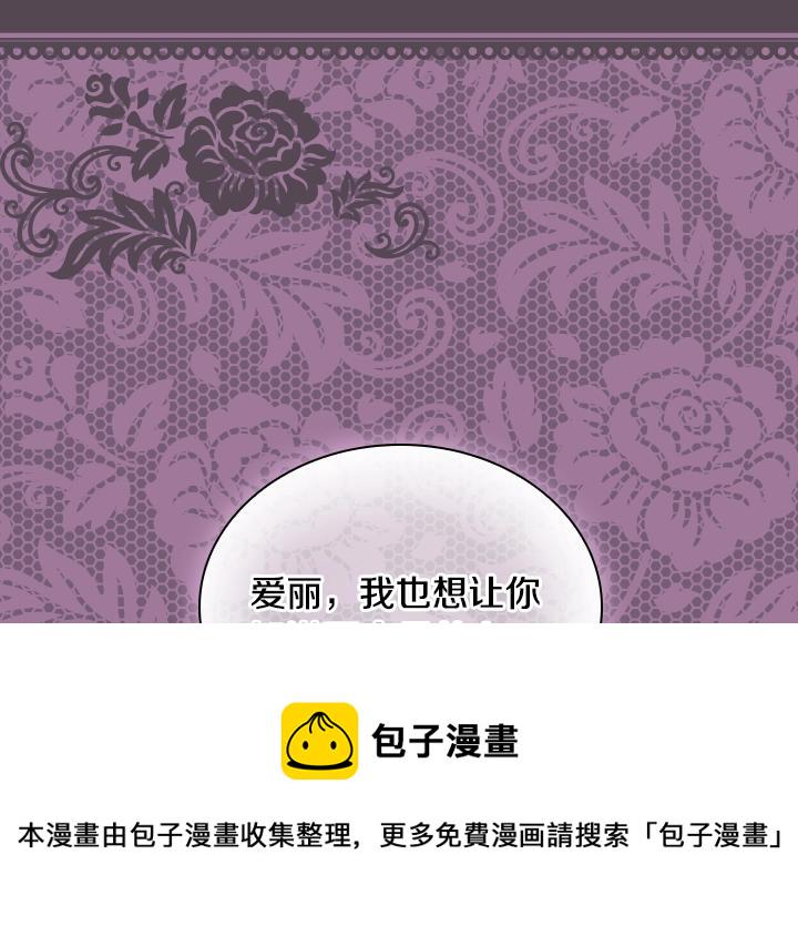 淑女的生存法则第二季漫画,第24话 死亡的味道5图