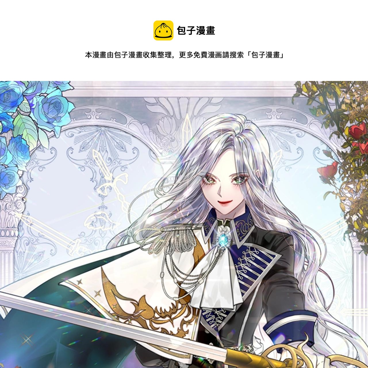 淑女的生存法则漫画六漫画漫画,第58话 保护1图