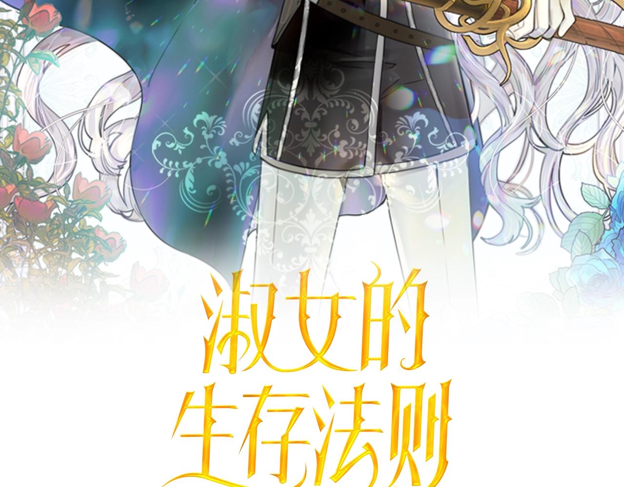 淑女的生存法则漫画六漫画漫画,第58话 保护2图