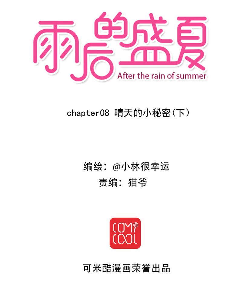 第8章：晴天的小秘密（下）0
