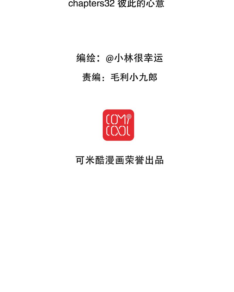 雨后的风景漫画,第32章：彼此的心意2图